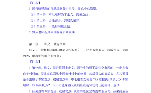 申论3_2026考公资料_（10）粉笔_2025粉笔国考省考980（课＋笔记）_粉笔980（25多省）_22025FB江苏省考980系统班_1.方法精讲_笔记_申论