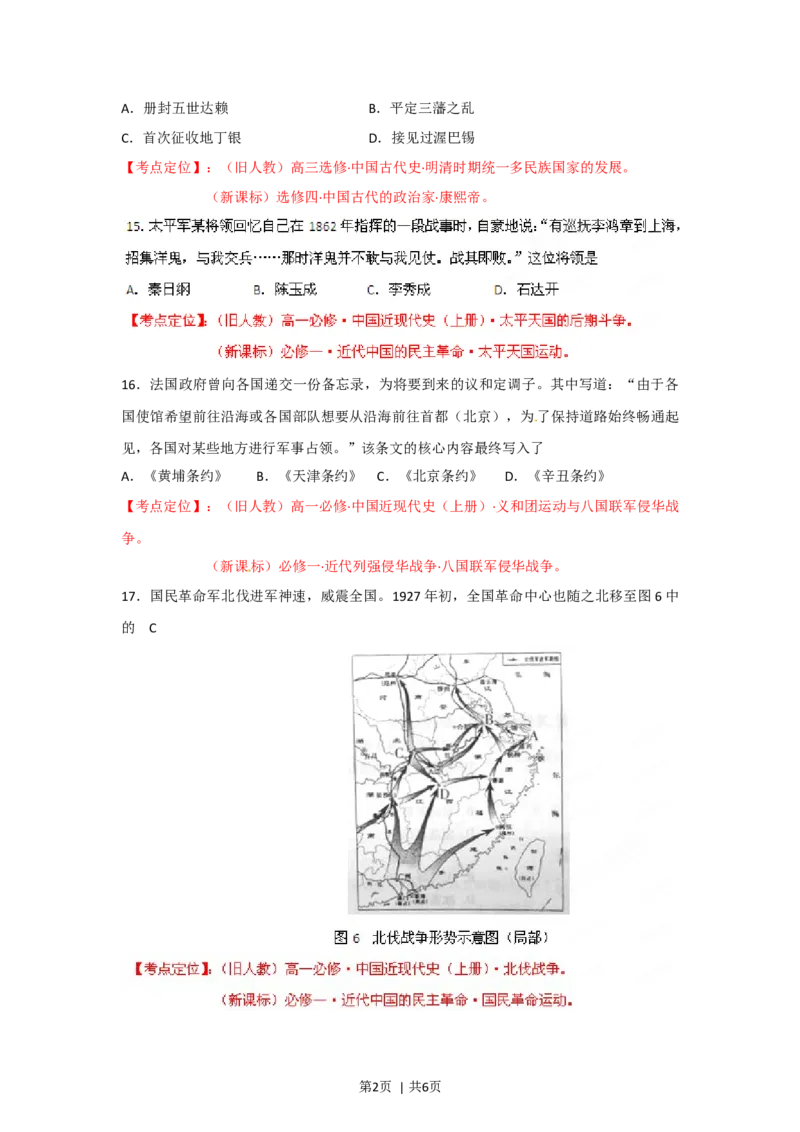 2012年高考历史试卷（重庆）（空白卷）_1.高考2025全国各省真题+答案_01.2008-2024全国高考真题（按省份分类）_23.重庆_2012-2024&middot;（重庆）历史高考真题