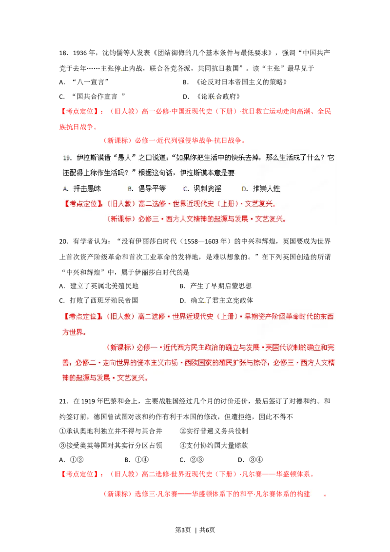 2012年高考历史试卷（重庆）（空白卷）_1.高考2025全国各省真题+答案_01.2008-2024全国高考真题（按省份分类）_23.重庆_2012-2024&middot;（重庆）历史高考真题