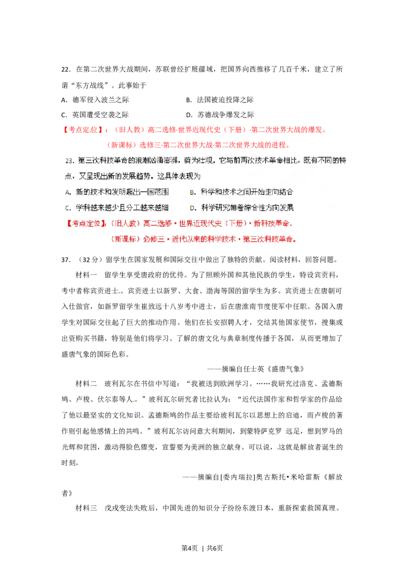 2012年高考历史试卷（重庆）（空白卷）_1.高考2025全国各省真题+答案_01.2008-2024全国高考真题（按省份分类）_23.重庆_2012-2024&middot;（重庆）历史高考真题