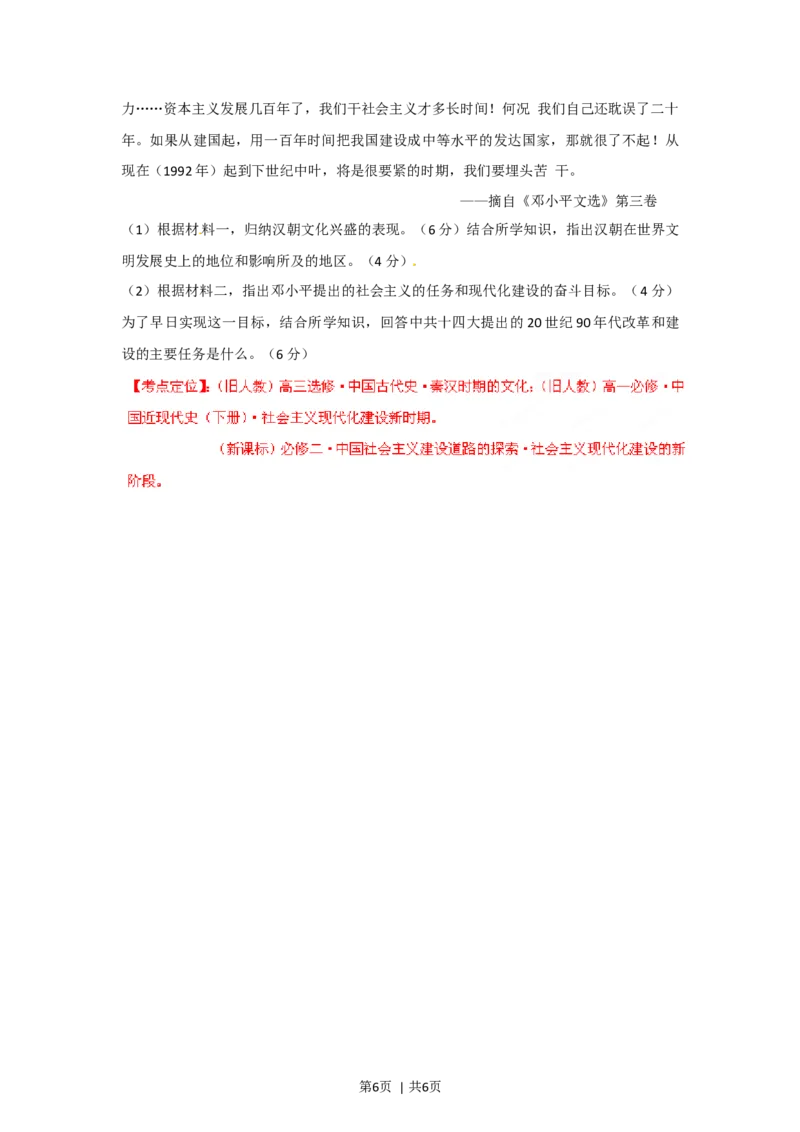 2012年高考历史试卷（重庆）（空白卷）_1.高考2025全国各省真题+答案_01.2008-2024全国高考真题（按省份分类）_23.重庆_2012-2024&middot;（重庆）历史高考真题