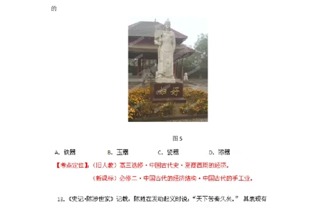 2012年高考历史试卷（重庆）（空白卷）_1.高考2025全国各省真题+答案_01.2008-2024全国高考真题（按省份分类）_23.重庆_2012-2024&middot;（重庆）历史高考真题