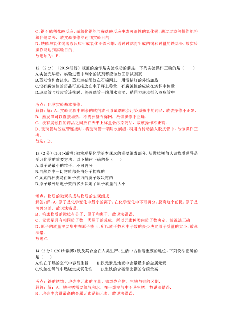 2015年淄博市化学中考试题解析版_中考真题_5.化学中考真题2015-2024年_地区卷_山东省_山东淄博化学10-21