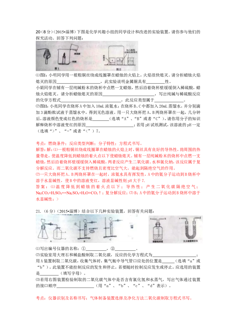 2015年淄博市化学中考试题解析版_中考真题_5.化学中考真题2015-2024年_地区卷_山东省_山东淄博化学10-21