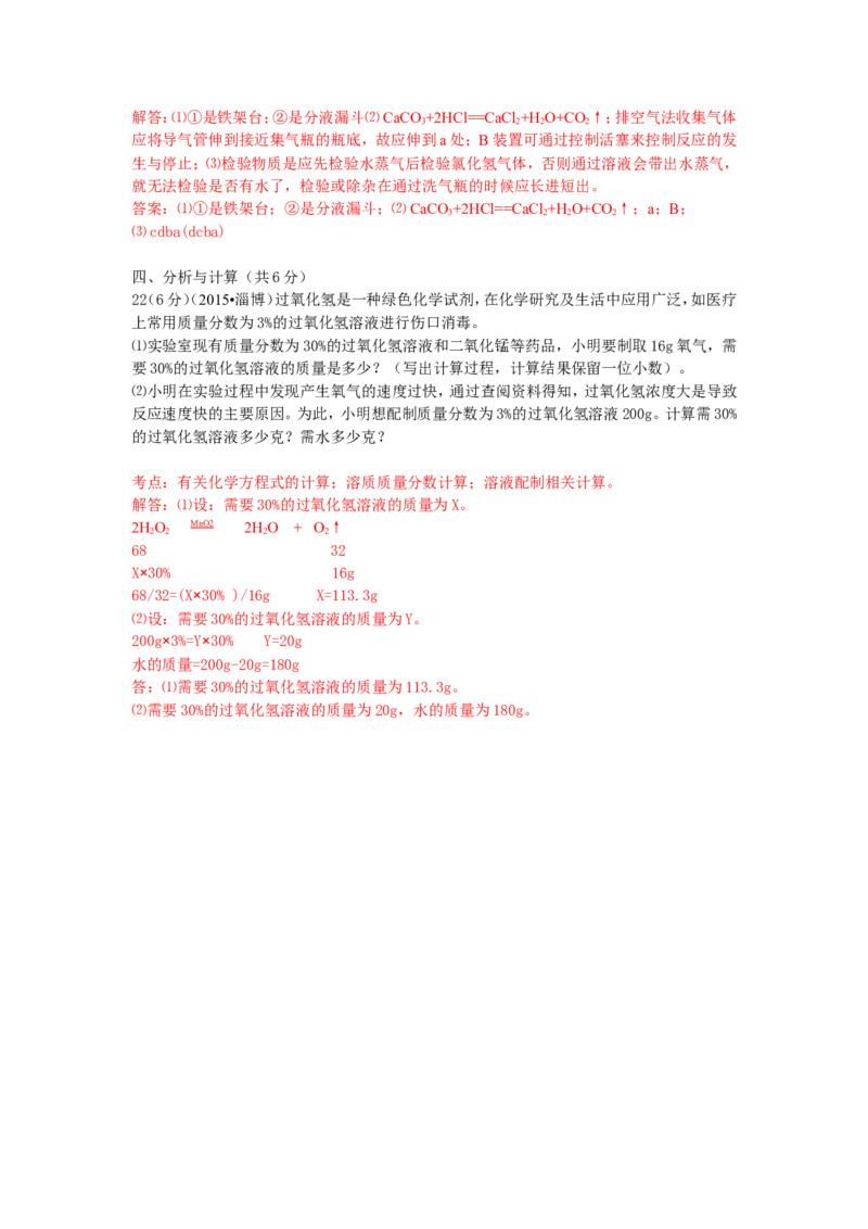 2015年淄博市化学中考试题解析版_中考真题_5.化学中考真题2015-2024年_地区卷_山东省_山东淄博化学10-21