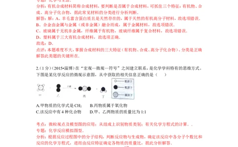 2015年淄博市化学中考试题解析版_中考真题_5.化学中考真题2015-2024年_地区卷_山东省_山东淄博化学10-21