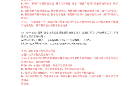 2015年淄博市化学中考试题解析版_中考真题_5.化学中考真题2015-2024年_地区卷_山东省_山东淄博化学10-21