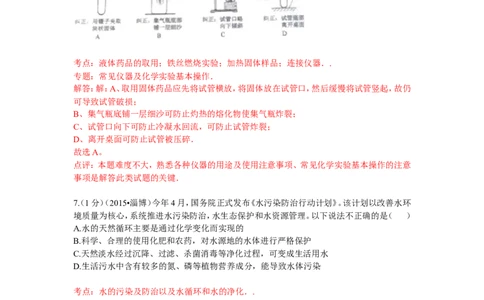 2015年淄博市化学中考试题解析版_中考真题_5.化学中考真题2015-2024年_地区卷_山东省_山东淄博化学10-21