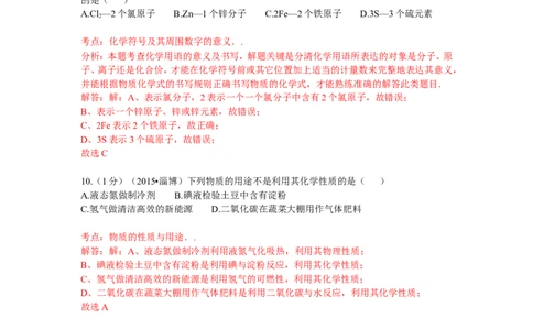 2015年淄博市化学中考试题解析版_中考真题_5.化学中考真题2015-2024年_地区卷_山东省_山东淄博化学10-21