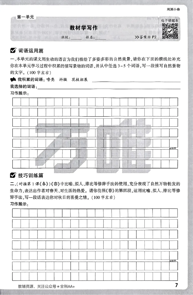 2026《万唯大小卷&bull;语文》7上周测小卷_2026万唯系列预习复习_2026版初中《万唯大小卷》7年级上册（全科多版本）_2026《万唯大小卷&bull;语文》7上