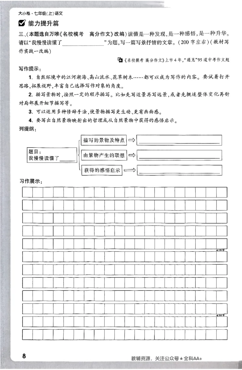 2026《万唯大小卷&bull;语文》7上周测小卷_2026万唯系列预习复习_2026版初中《万唯大小卷》7年级上册（全科多版本）_2026《万唯大小卷&bull;语文》7上