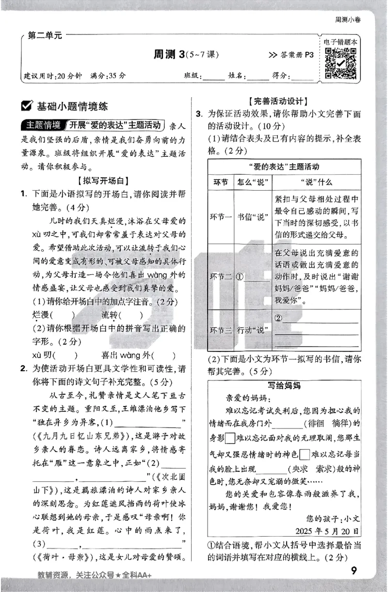 2026《万唯大小卷&bull;语文》7上周测小卷_2026万唯系列预习复习_2026版初中《万唯大小卷》7年级上册（全科多版本）_2026《万唯大小卷&bull;语文》7上