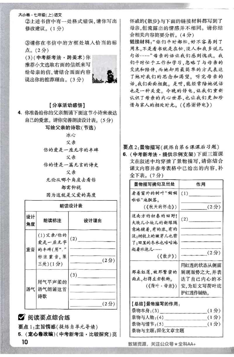 2026《万唯大小卷&bull;语文》7上周测小卷_2026万唯系列预习复习_2026版初中《万唯大小卷》7年级上册（全科多版本）_2026《万唯大小卷&bull;语文》7上