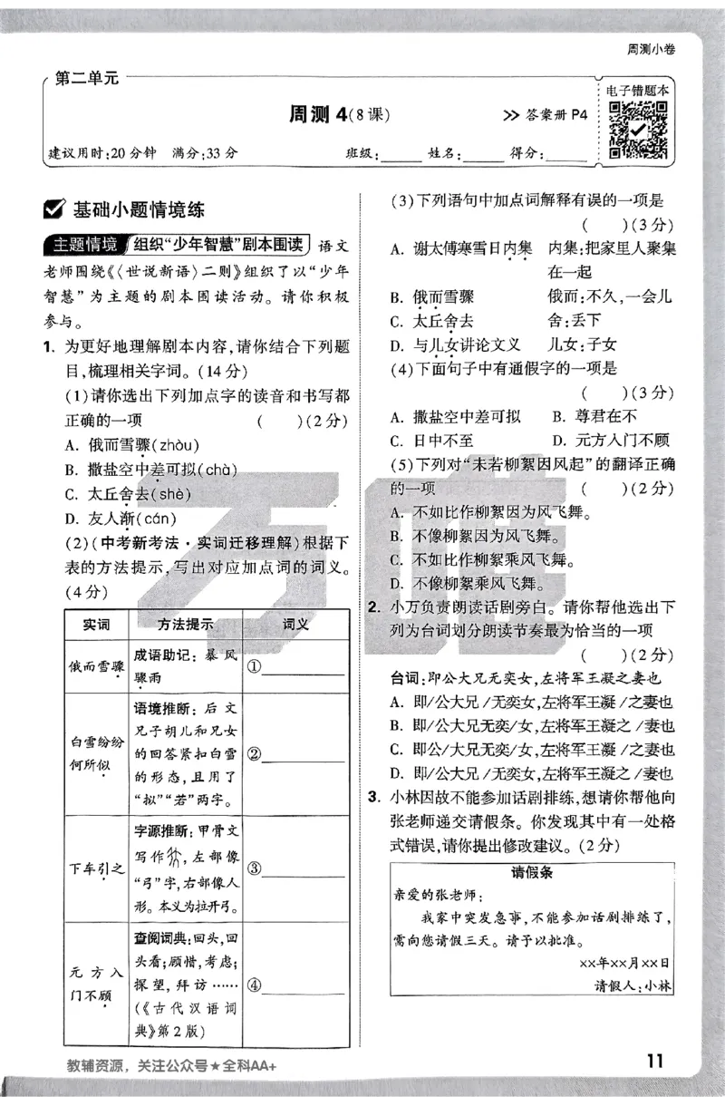 2026《万唯大小卷&bull;语文》7上周测小卷_2026万唯系列预习复习_2026版初中《万唯大小卷》7年级上册（全科多版本）_2026《万唯大小卷&bull;语文》7上