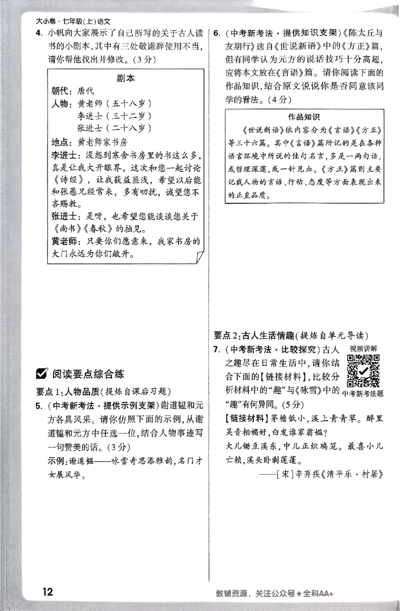 2026《万唯大小卷&bull;语文》7上周测小卷_2026万唯系列预习复习_2026版初中《万唯大小卷》7年级上册（全科多版本）_2026《万唯大小卷&bull;语文》7上