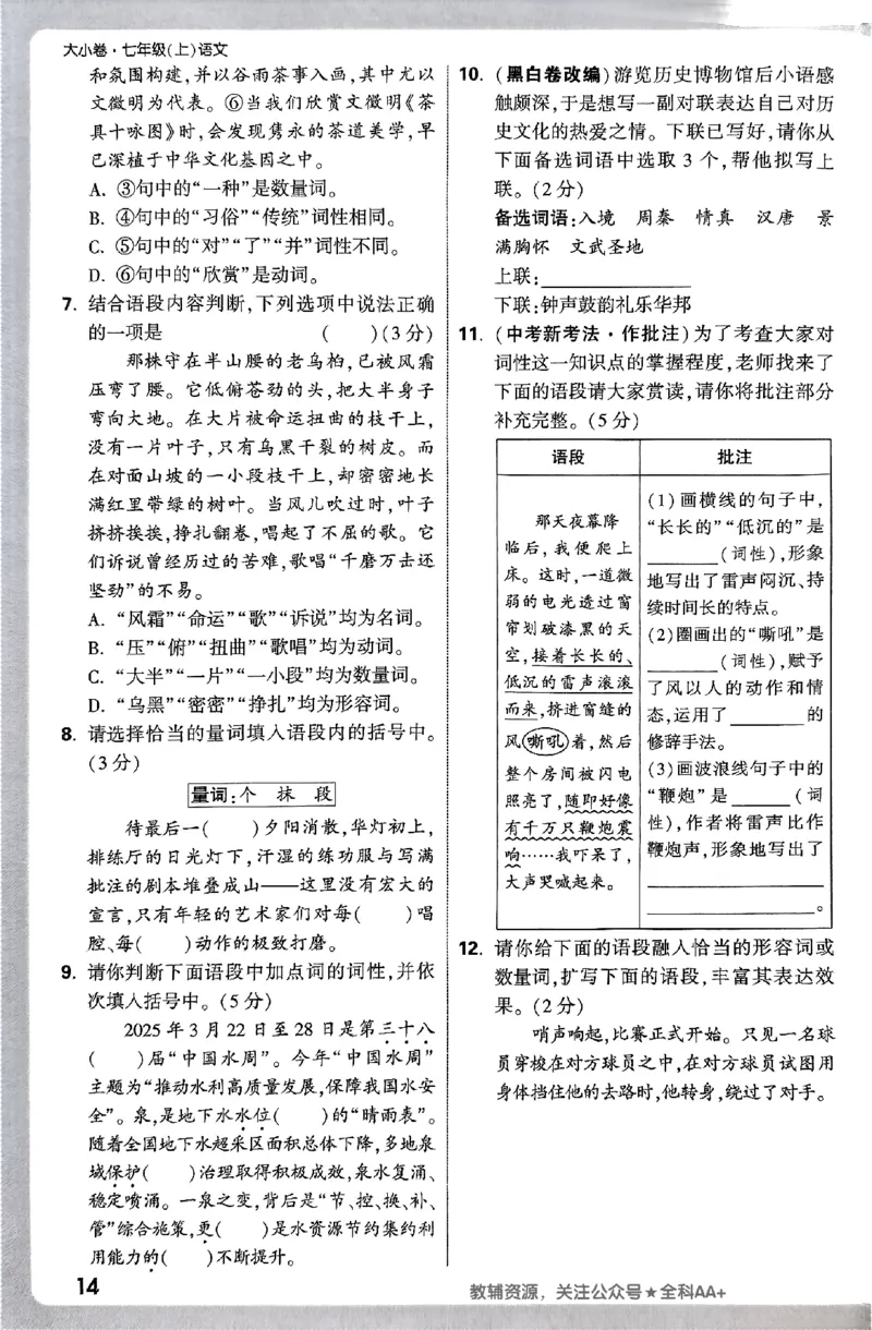 2026《万唯大小卷&bull;语文》7上周测小卷_2026万唯系列预习复习_2026版初中《万唯大小卷》7年级上册（全科多版本）_2026《万唯大小卷&bull;语文》7上