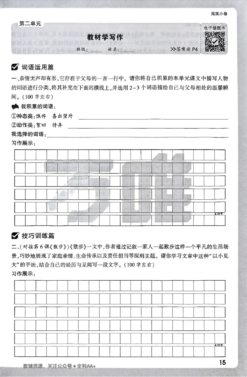 2026《万唯大小卷&bull;语文》7上周测小卷_2026万唯系列预习复习_2026版初中《万唯大小卷》7年级上册（全科多版本）_2026《万唯大小卷&bull;语文》7上