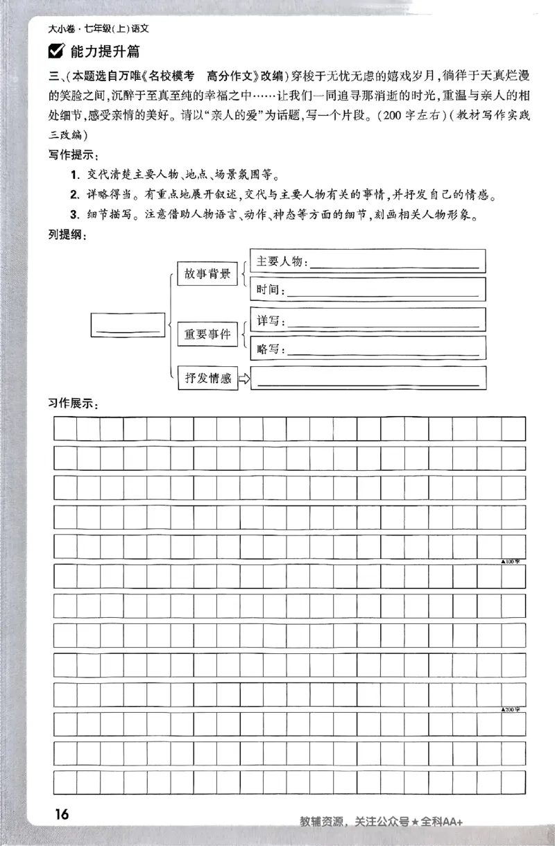 2026《万唯大小卷&bull;语文》7上周测小卷_2026万唯系列预习复习_2026版初中《万唯大小卷》7年级上册（全科多版本）_2026《万唯大小卷&bull;语文》7上