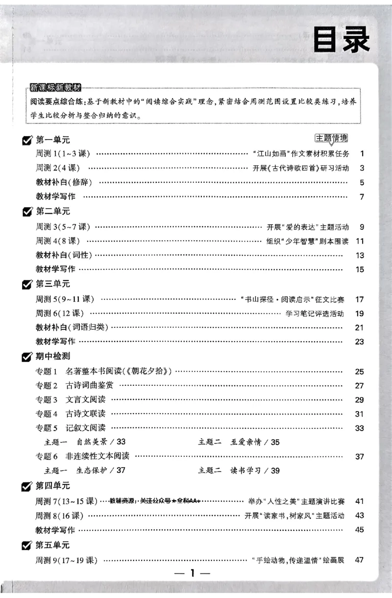 2026《万唯大小卷&bull;语文》7上周测小卷_2026万唯系列预习复习_2026版初中《万唯大小卷》7年级上册（全科多版本）_2026《万唯大小卷&bull;语文》7上