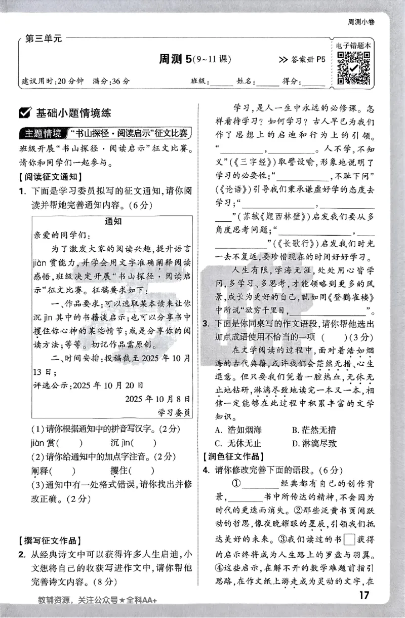2026《万唯大小卷&bull;语文》7上周测小卷_2026万唯系列预习复习_2026版初中《万唯大小卷》7年级上册（全科多版本）_2026《万唯大小卷&bull;语文》7上