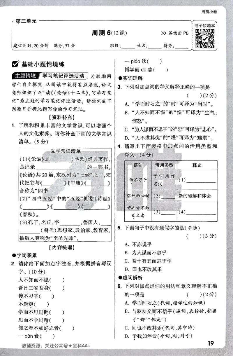 2026《万唯大小卷&bull;语文》7上周测小卷_2026万唯系列预习复习_2026版初中《万唯大小卷》7年级上册（全科多版本）_2026《万唯大小卷&bull;语文》7上