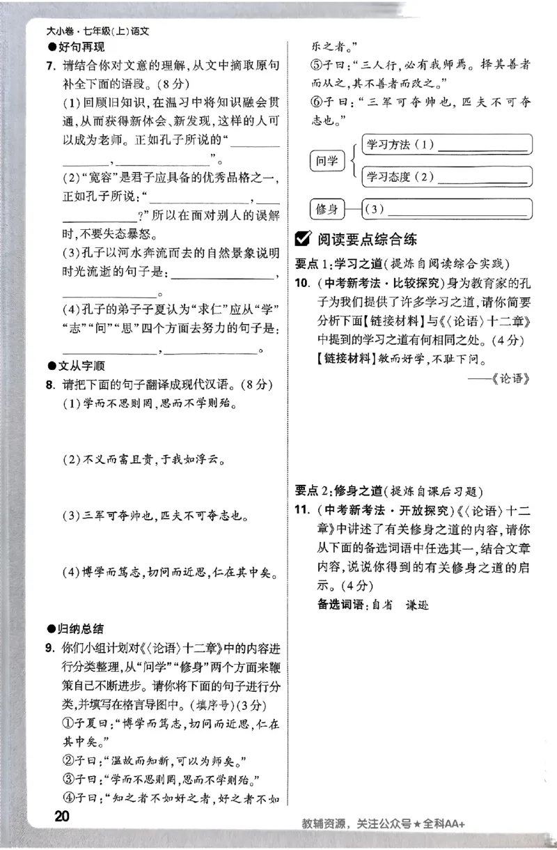 2026《万唯大小卷&bull;语文》7上周测小卷_2026万唯系列预习复习_2026版初中《万唯大小卷》7年级上册（全科多版本）_2026《万唯大小卷&bull;语文》7上