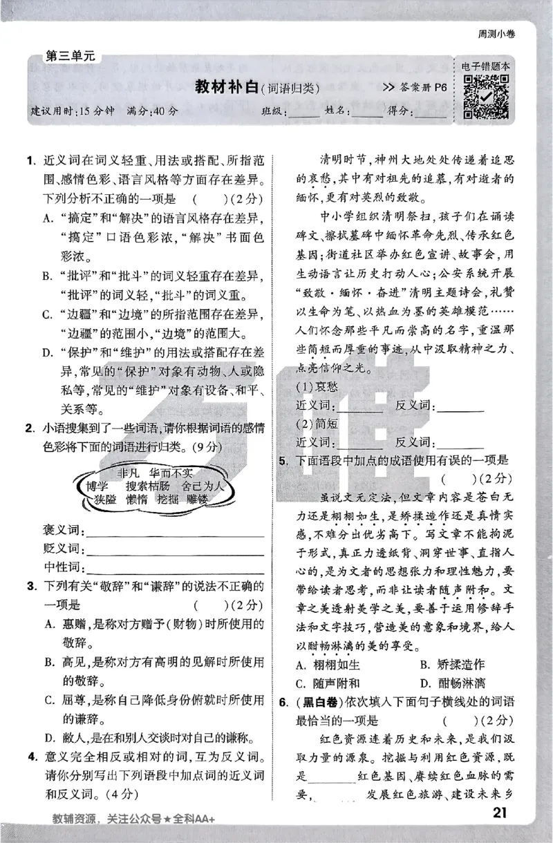 2026《万唯大小卷&bull;语文》7上周测小卷_2026万唯系列预习复习_2026版初中《万唯大小卷》7年级上册（全科多版本）_2026《万唯大小卷&bull;语文》7上