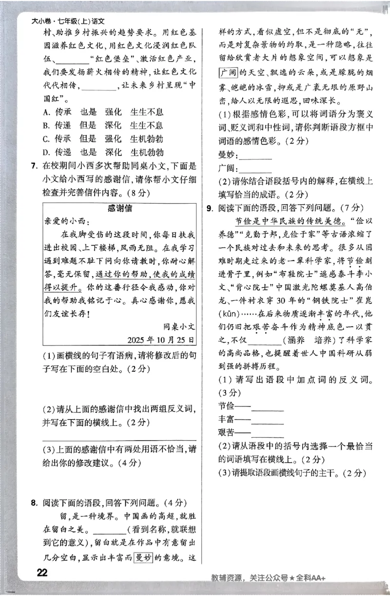 2026《万唯大小卷&bull;语文》7上周测小卷_2026万唯系列预习复习_2026版初中《万唯大小卷》7年级上册（全科多版本）_2026《万唯大小卷&bull;语文》7上