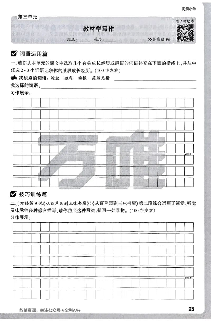 2026《万唯大小卷&bull;语文》7上周测小卷_2026万唯系列预习复习_2026版初中《万唯大小卷》7年级上册（全科多版本）_2026《万唯大小卷&bull;语文》7上