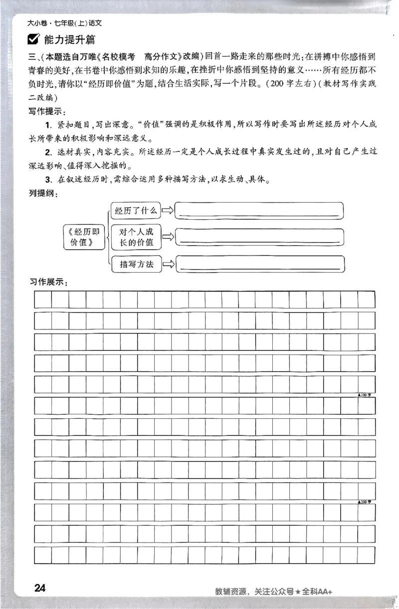 2026《万唯大小卷&bull;语文》7上周测小卷_2026万唯系列预习复习_2026版初中《万唯大小卷》7年级上册（全科多版本）_2026《万唯大小卷&bull;语文》7上