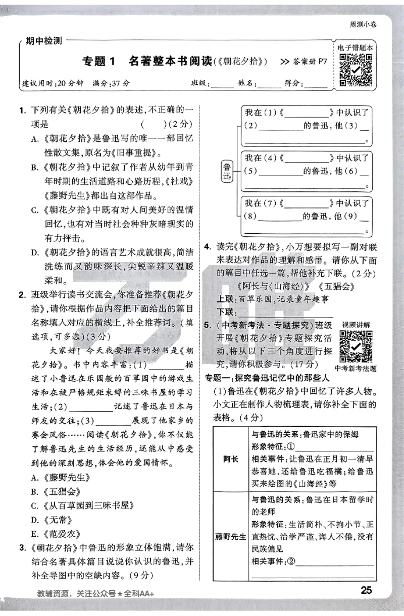 2026《万唯大小卷&bull;语文》7上周测小卷_2026万唯系列预习复习_2026版初中《万唯大小卷》7年级上册（全科多版本）_2026《万唯大小卷&bull;语文》7上