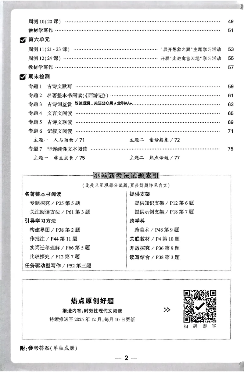 2026《万唯大小卷&bull;语文》7上周测小卷_2026万唯系列预习复习_2026版初中《万唯大小卷》7年级上册（全科多版本）_2026《万唯大小卷&bull;语文》7上