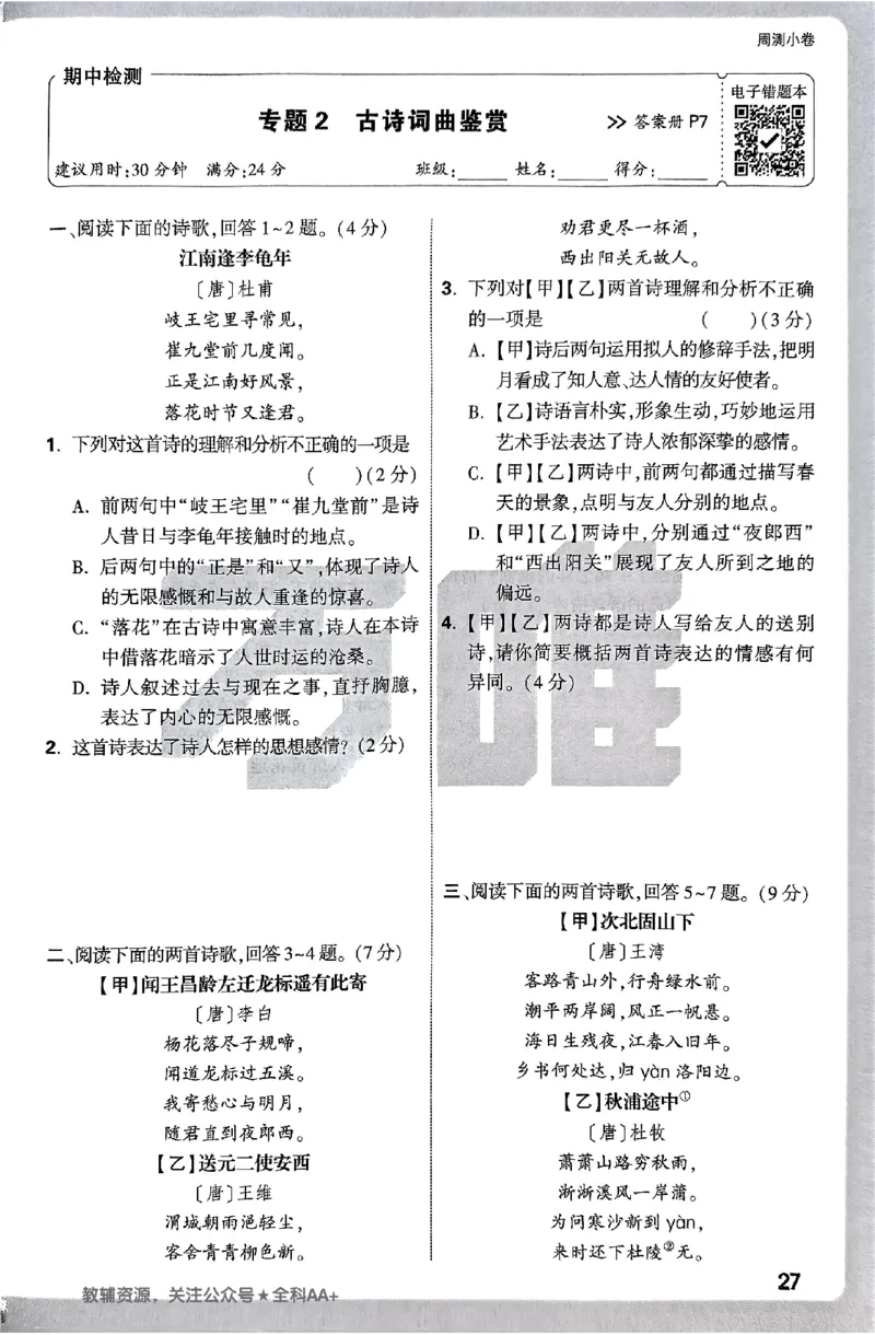 2026《万唯大小卷&bull;语文》7上周测小卷_2026万唯系列预习复习_2026版初中《万唯大小卷》7年级上册（全科多版本）_2026《万唯大小卷&bull;语文》7上