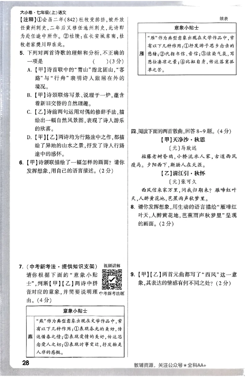 2026《万唯大小卷&bull;语文》7上周测小卷_2026万唯系列预习复习_2026版初中《万唯大小卷》7年级上册（全科多版本）_2026《万唯大小卷&bull;语文》7上