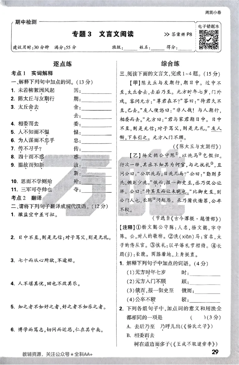 2026《万唯大小卷&bull;语文》7上周测小卷_2026万唯系列预习复习_2026版初中《万唯大小卷》7年级上册（全科多版本）_2026《万唯大小卷&bull;语文》7上