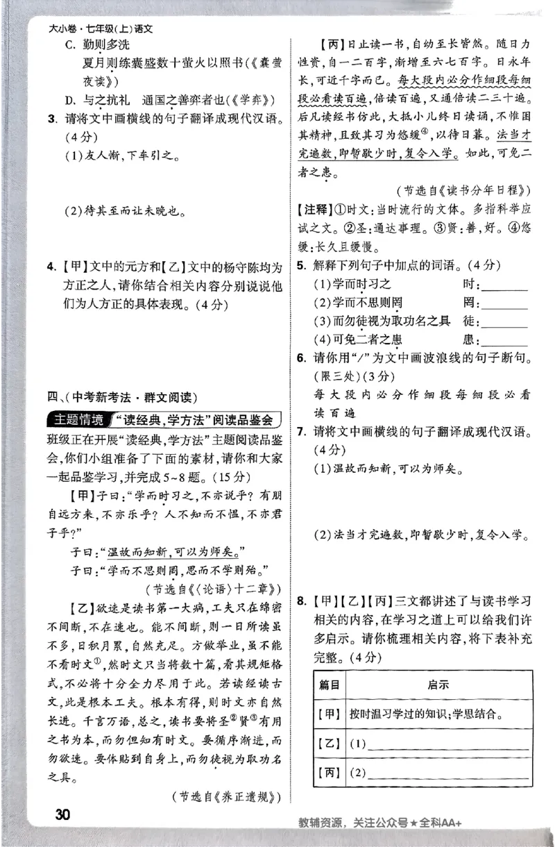 2026《万唯大小卷&bull;语文》7上周测小卷_2026万唯系列预习复习_2026版初中《万唯大小卷》7年级上册（全科多版本）_2026《万唯大小卷&bull;语文》7上