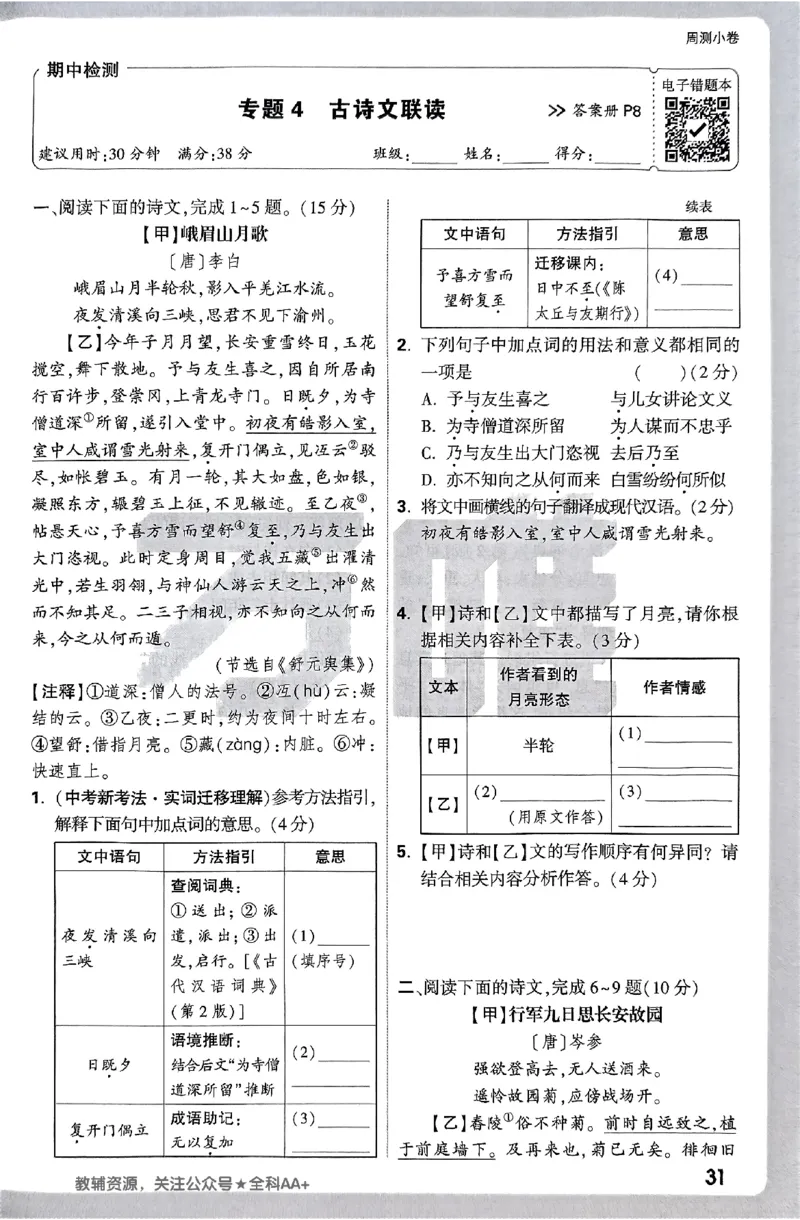 2026《万唯大小卷&bull;语文》7上周测小卷_2026万唯系列预习复习_2026版初中《万唯大小卷》7年级上册（全科多版本）_2026《万唯大小卷&bull;语文》7上