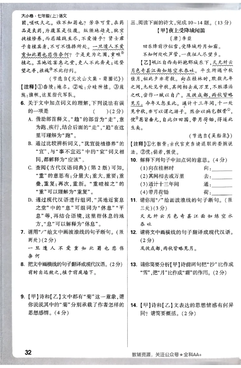 2026《万唯大小卷&bull;语文》7上周测小卷_2026万唯系列预习复习_2026版初中《万唯大小卷》7年级上册（全科多版本）_2026《万唯大小卷&bull;语文》7上