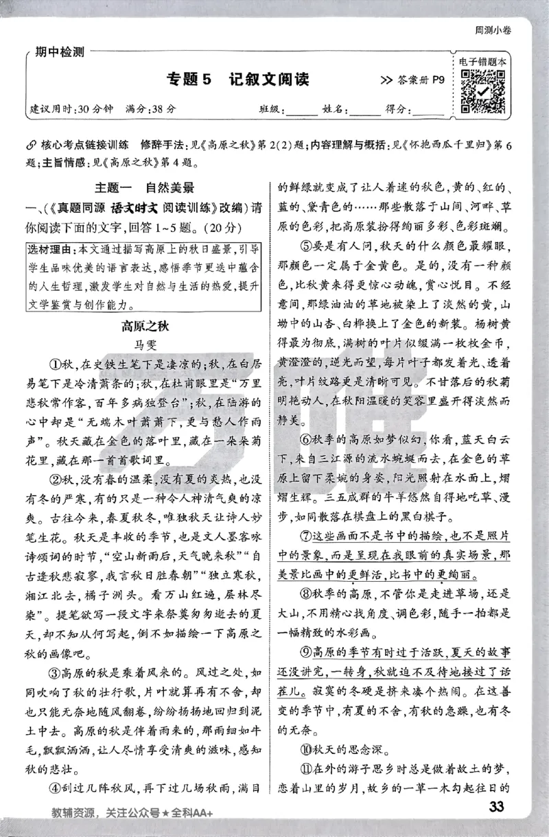 2026《万唯大小卷&bull;语文》7上周测小卷_2026万唯系列预习复习_2026版初中《万唯大小卷》7年级上册（全科多版本）_2026《万唯大小卷&bull;语文》7上