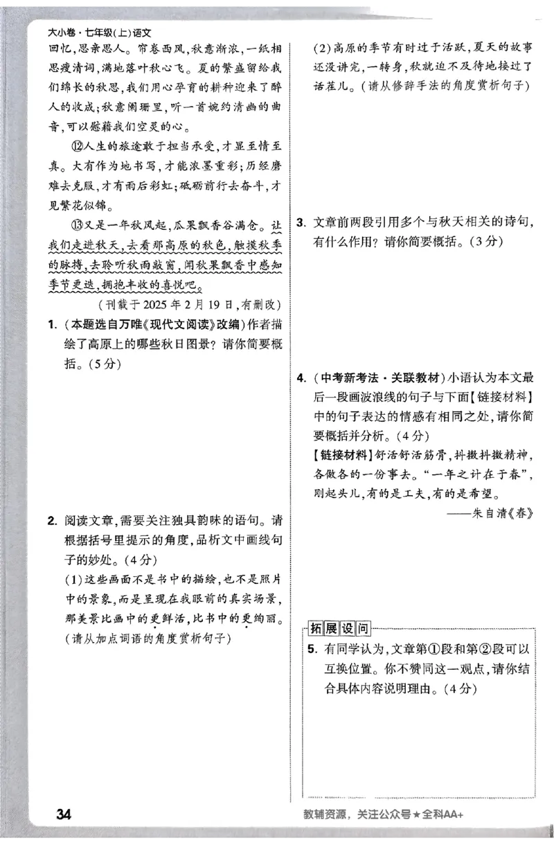 2026《万唯大小卷&bull;语文》7上周测小卷_2026万唯系列预习复习_2026版初中《万唯大小卷》7年级上册（全科多版本）_2026《万唯大小卷&bull;语文》7上