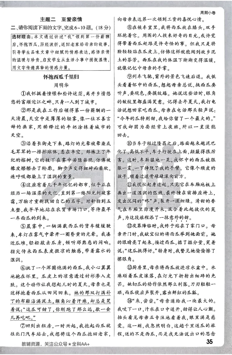 2026《万唯大小卷&bull;语文》7上周测小卷_2026万唯系列预习复习_2026版初中《万唯大小卷》7年级上册（全科多版本）_2026《万唯大小卷&bull;语文》7上