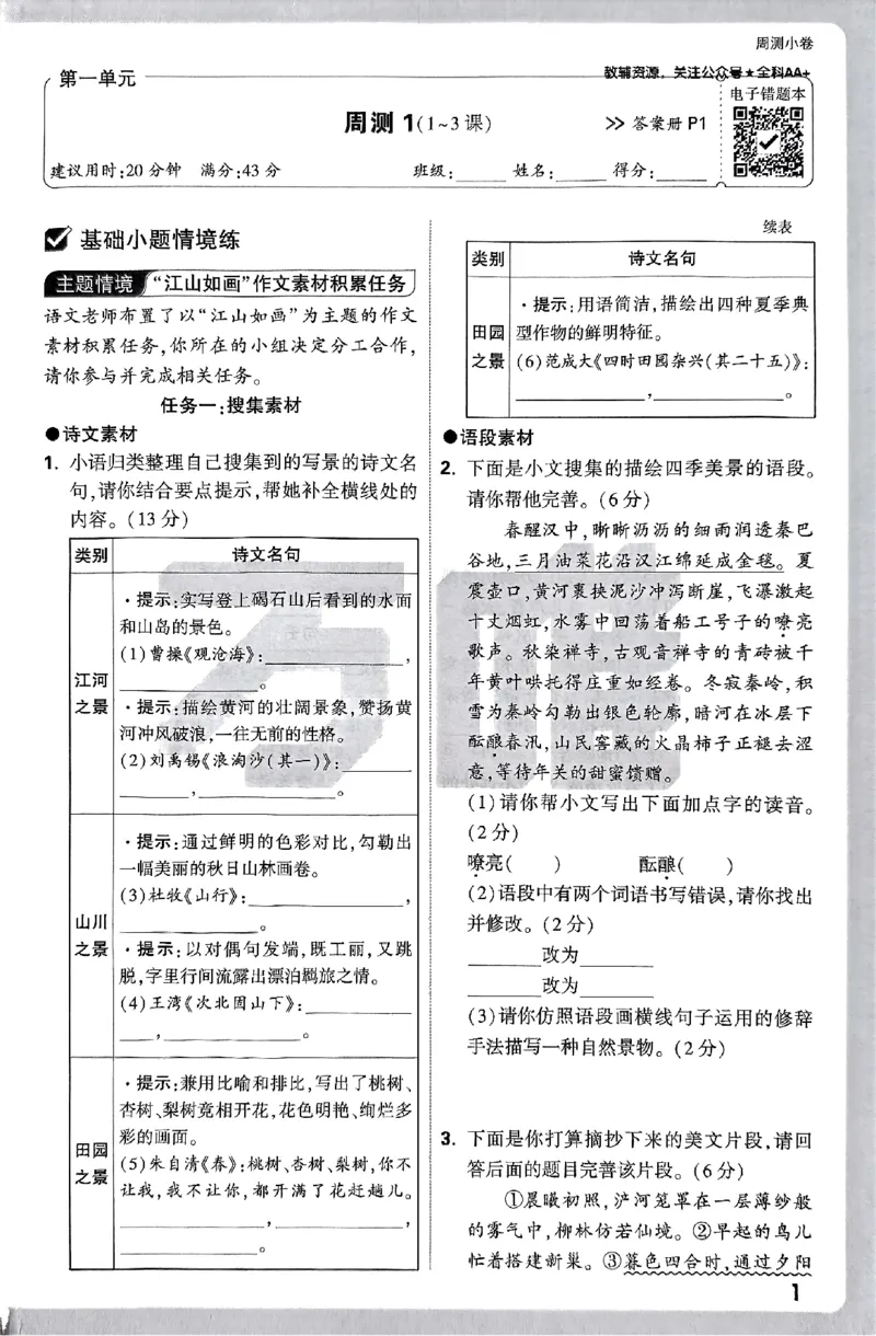 2026《万唯大小卷&bull;语文》7上周测小卷_2026万唯系列预习复习_2026版初中《万唯大小卷》7年级上册（全科多版本）_2026《万唯大小卷&bull;语文》7上