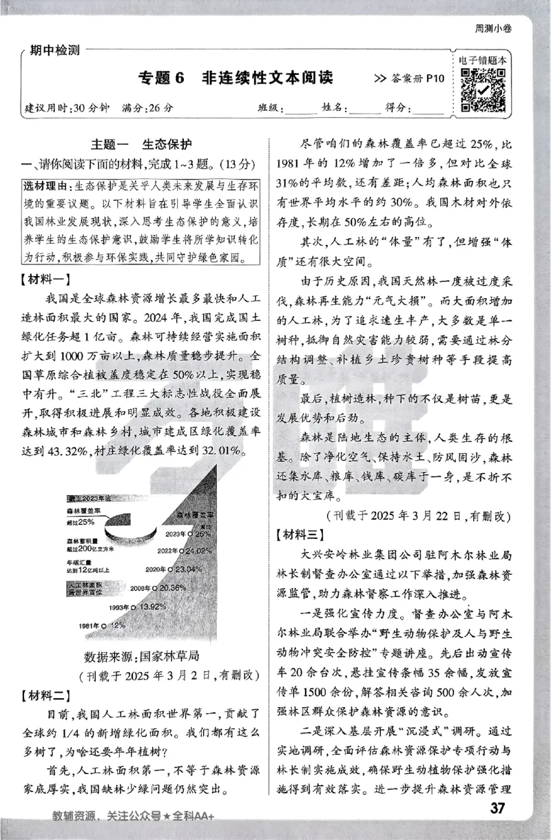 2026《万唯大小卷&bull;语文》7上周测小卷_2026万唯系列预习复习_2026版初中《万唯大小卷》7年级上册（全科多版本）_2026《万唯大小卷&bull;语文》7上