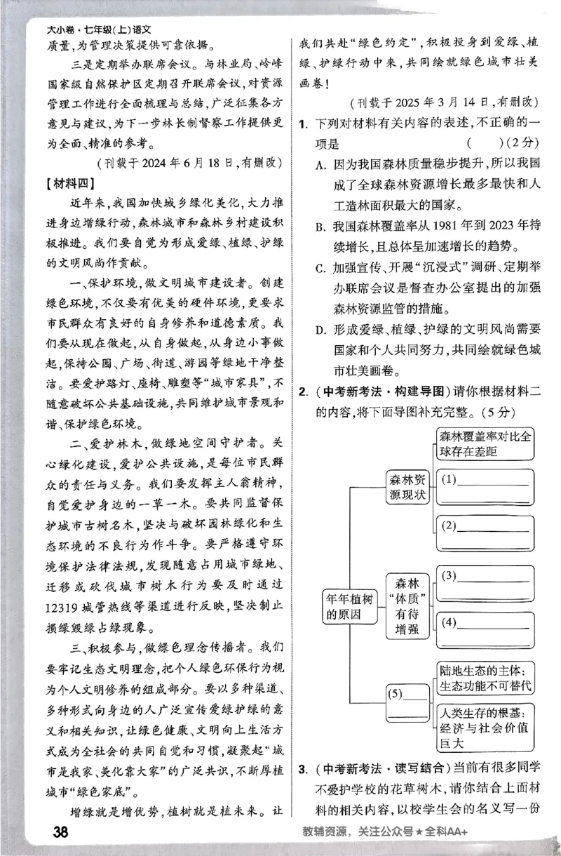 2026《万唯大小卷&bull;语文》7上周测小卷_2026万唯系列预习复习_2026版初中《万唯大小卷》7年级上册（全科多版本）_2026《万唯大小卷&bull;语文》7上
