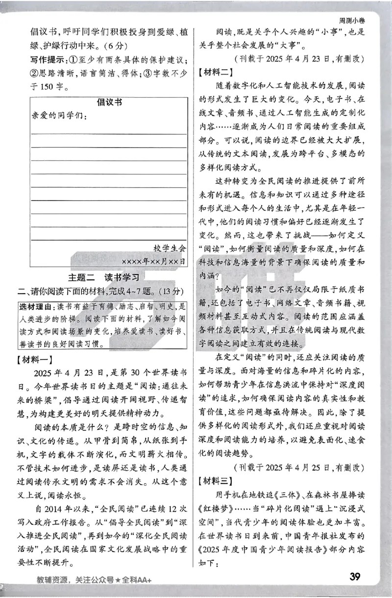 2026《万唯大小卷&bull;语文》7上周测小卷_2026万唯系列预习复习_2026版初中《万唯大小卷》7年级上册（全科多版本）_2026《万唯大小卷&bull;语文》7上