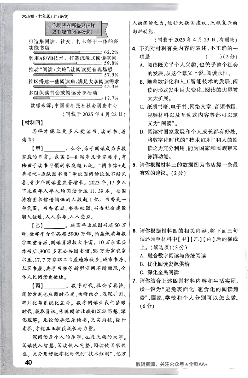 2026《万唯大小卷&bull;语文》7上周测小卷_2026万唯系列预习复习_2026版初中《万唯大小卷》7年级上册（全科多版本）_2026《万唯大小卷&bull;语文》7上