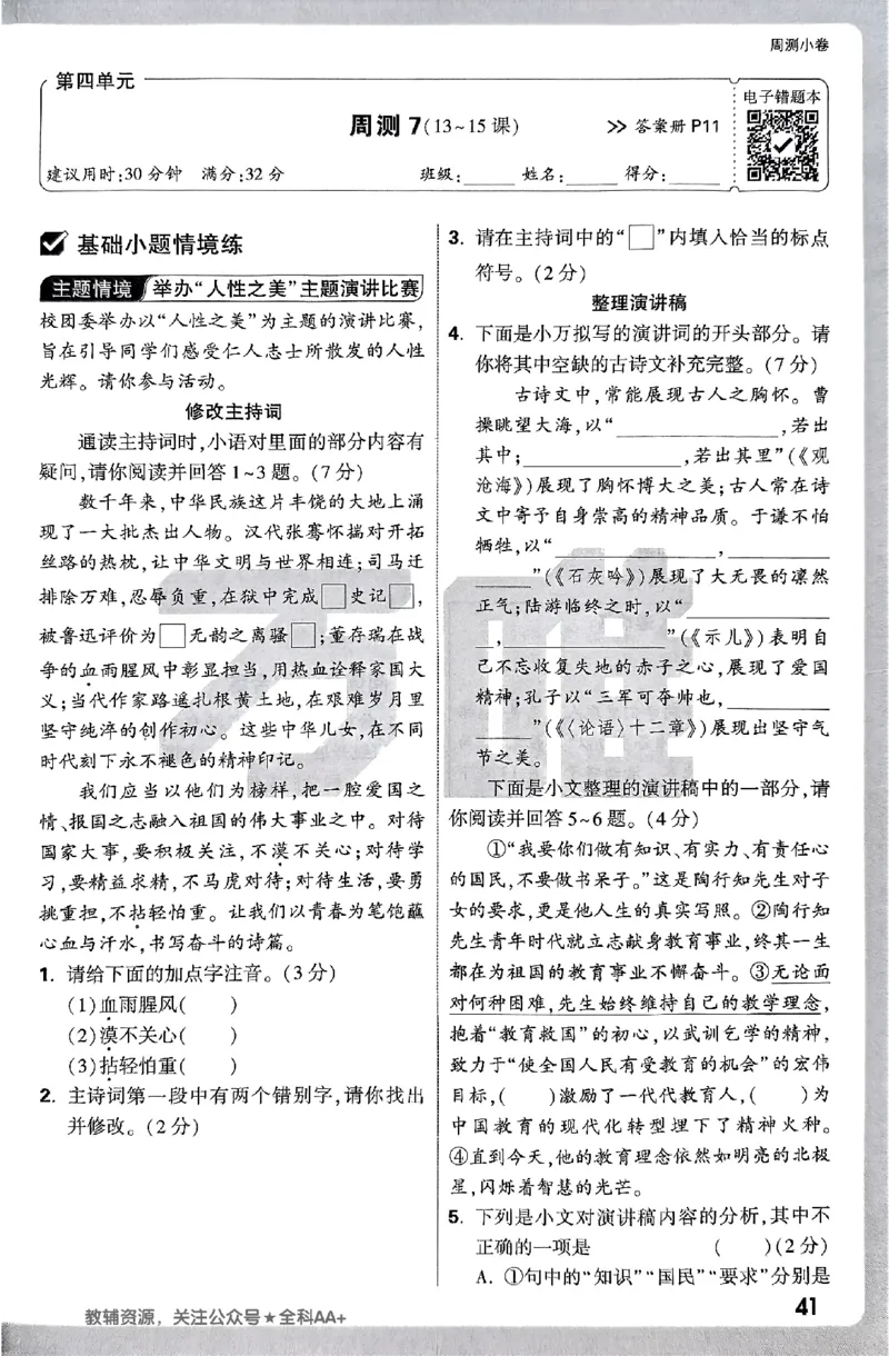 2026《万唯大小卷&bull;语文》7上周测小卷_2026万唯系列预习复习_2026版初中《万唯大小卷》7年级上册（全科多版本）_2026《万唯大小卷&bull;语文》7上