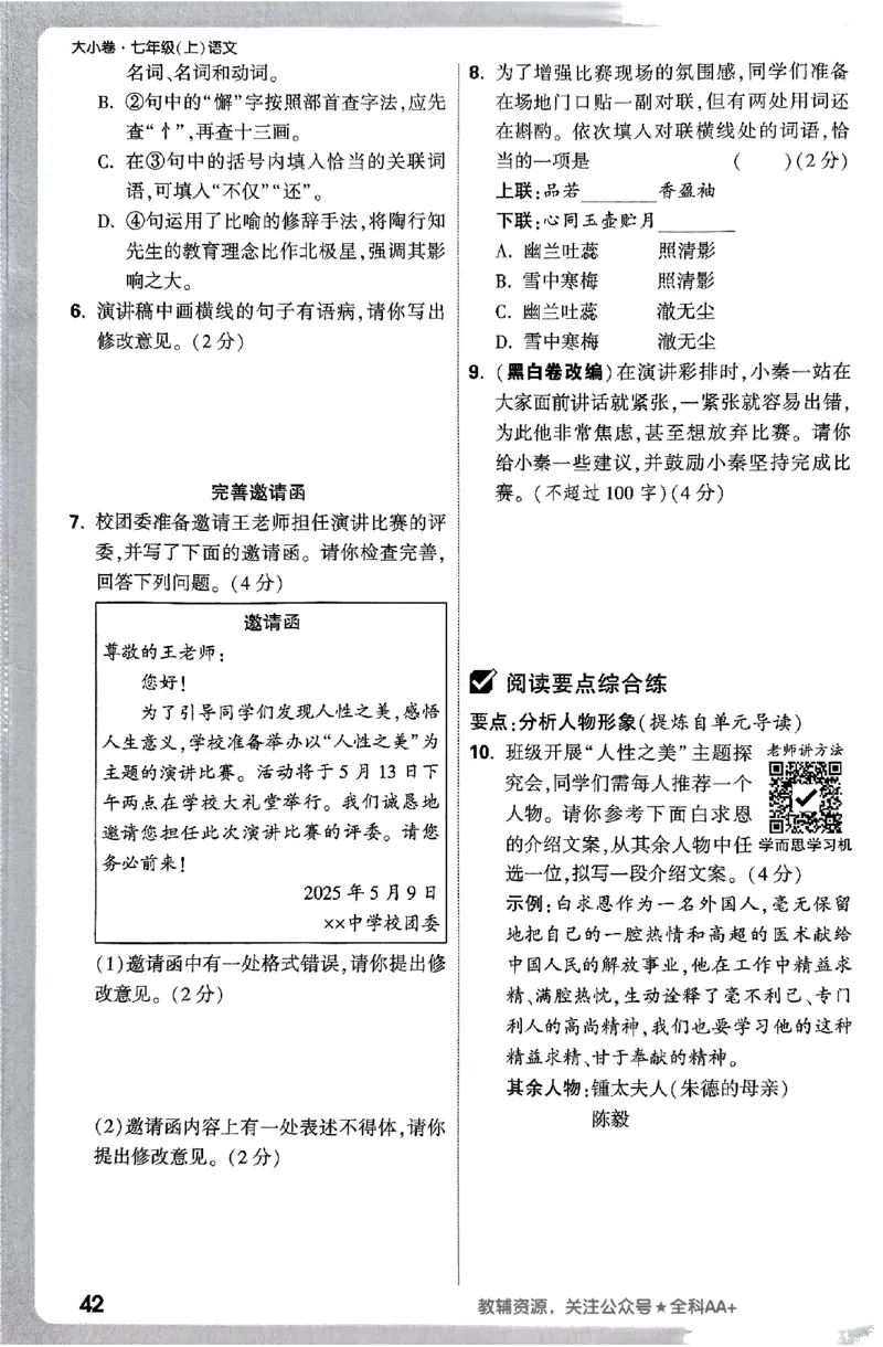 2026《万唯大小卷&bull;语文》7上周测小卷_2026万唯系列预习复习_2026版初中《万唯大小卷》7年级上册（全科多版本）_2026《万唯大小卷&bull;语文》7上