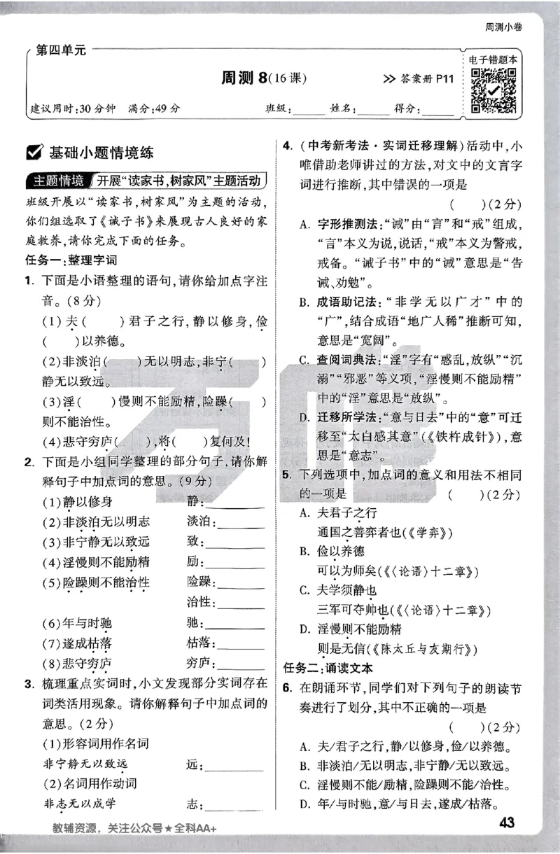 2026《万唯大小卷&bull;语文》7上周测小卷_2026万唯系列预习复习_2026版初中《万唯大小卷》7年级上册（全科多版本）_2026《万唯大小卷&bull;语文》7上