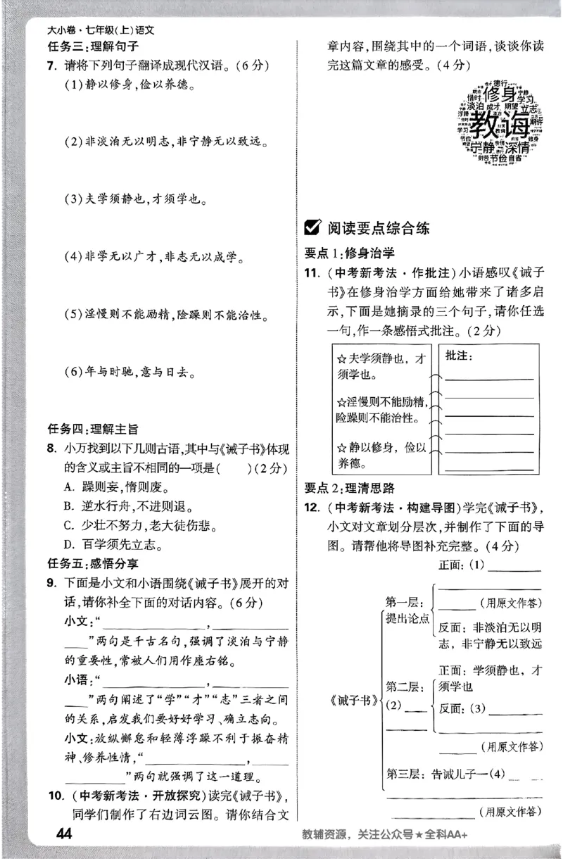 2026《万唯大小卷&bull;语文》7上周测小卷_2026万唯系列预习复习_2026版初中《万唯大小卷》7年级上册（全科多版本）_2026《万唯大小卷&bull;语文》7上